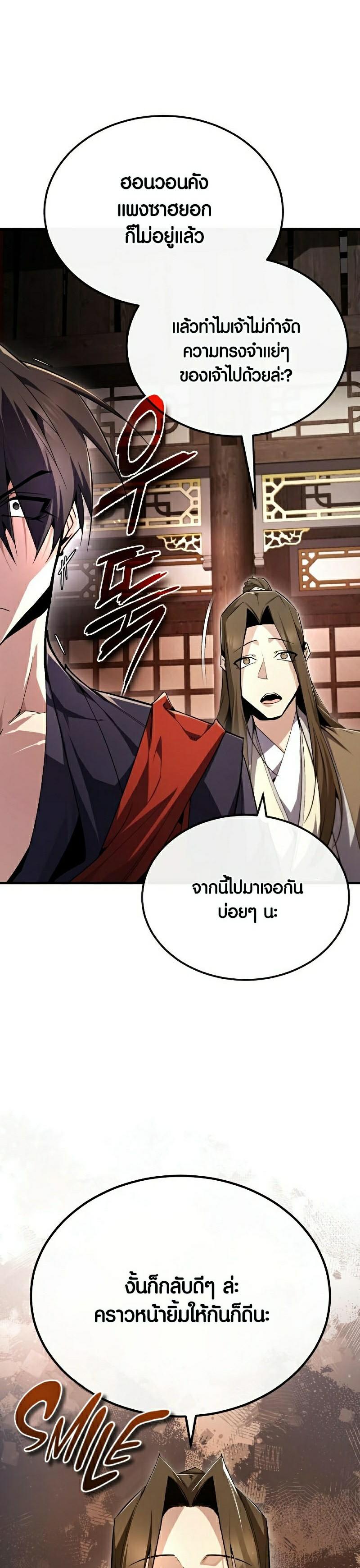 Star Instructor Master Baek ตอนที่ 86 23