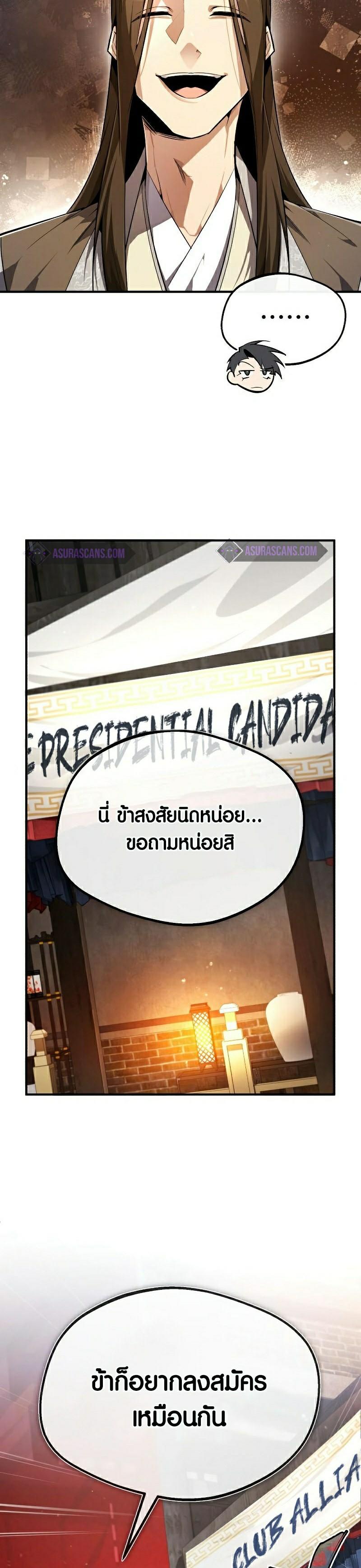 Star Instructor Master Baek ตอนที่ 86 24
