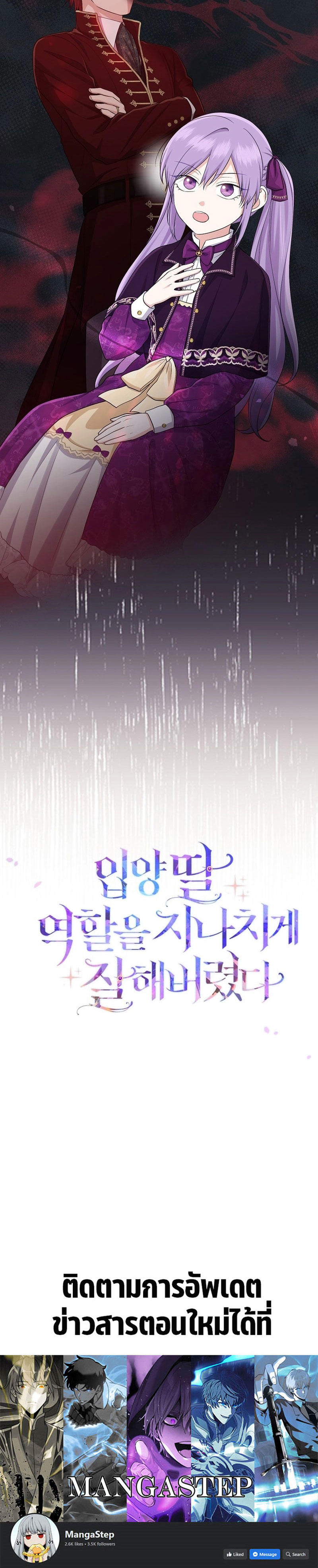 I Played the Role of the Adopted Daughter Too Well ตอนที่ 38 24