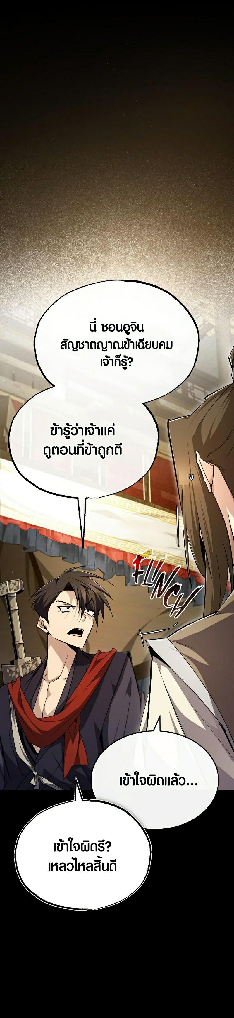 Star Instructor Master Baek ตอนที่ 86 30