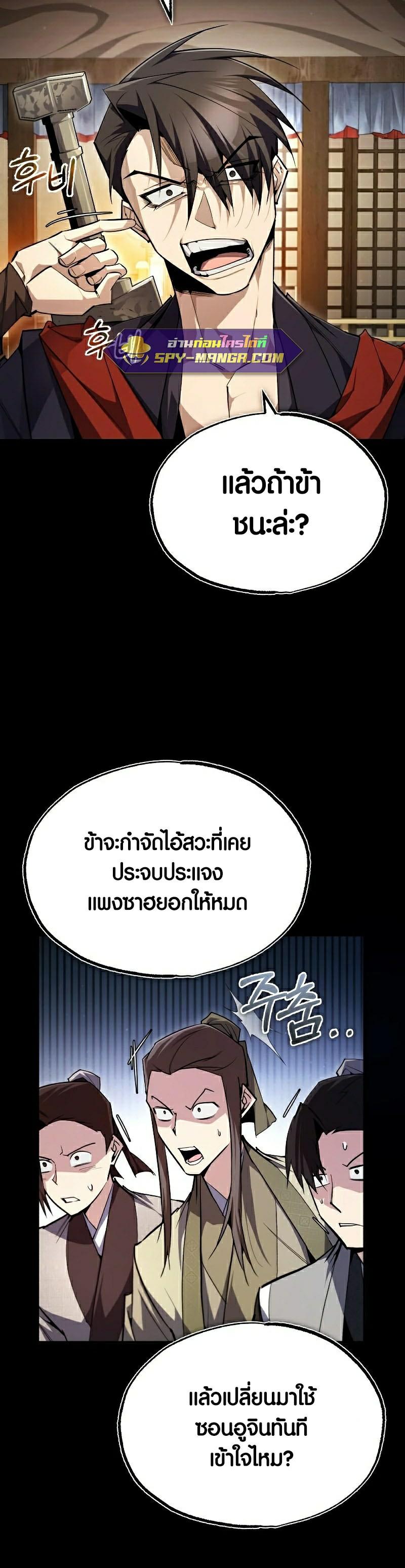 Star Instructor Master Baek ตอนที่ 86 32