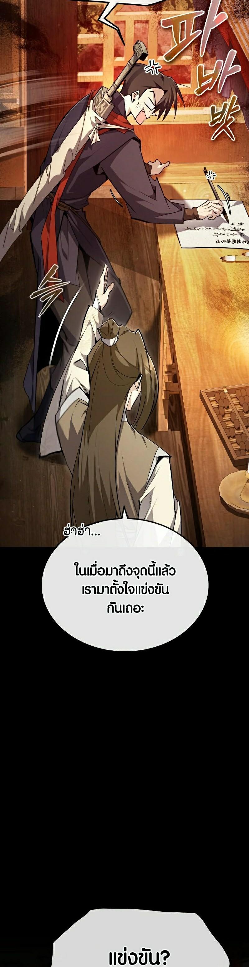 Star Instructor Master Baek ตอนที่ 86 34