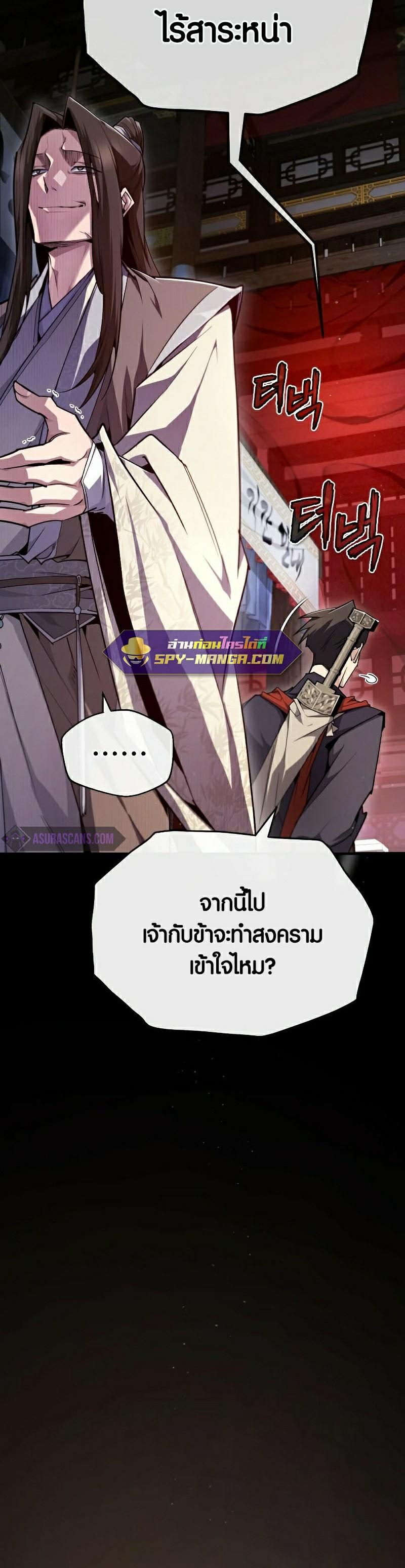 Star Instructor Master Baek ตอนที่ 86 35