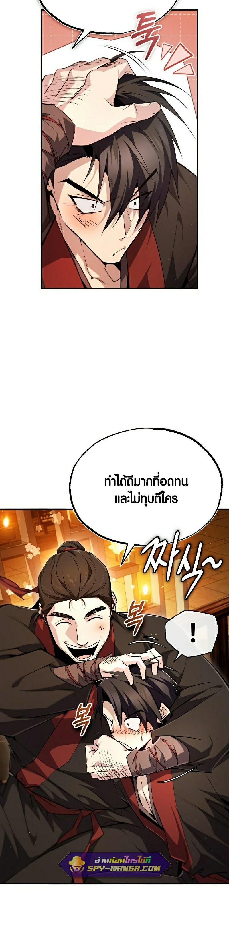 Star Instructor Master Baek ตอนที่ 86 37