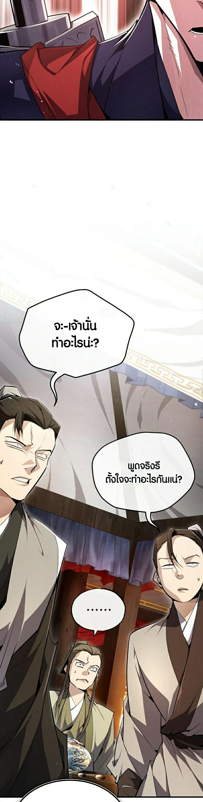 Star Instructor Master Baek ตอนที่ 86 3