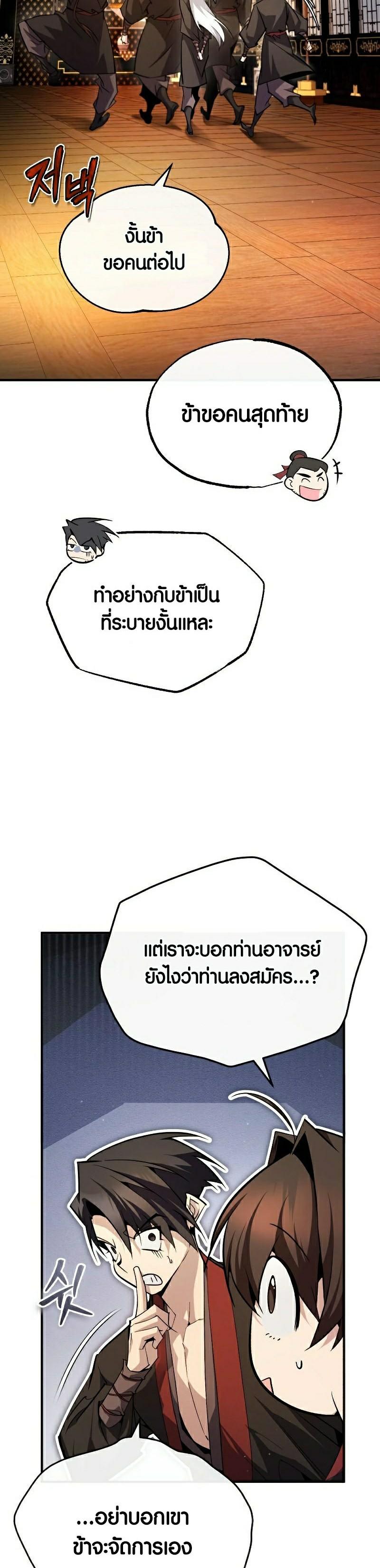 Star Instructor Master Baek ตอนที่ 86 39