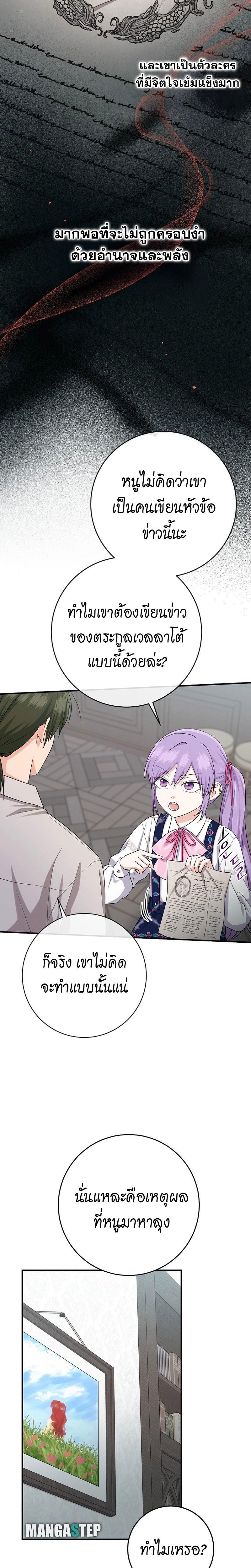 I Played the Role of the Adopted Daughter Too Well ตอนที่ 38 3