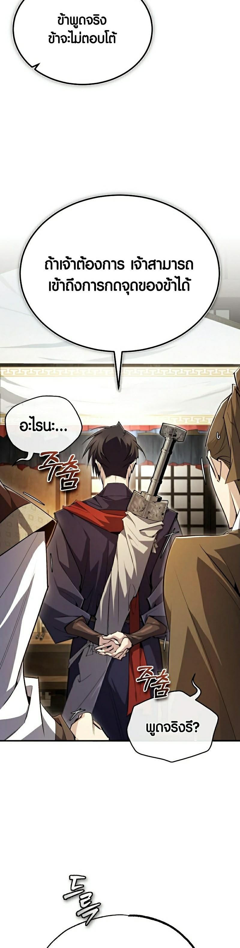 Star Instructor Master Baek ตอนที่ 86 4