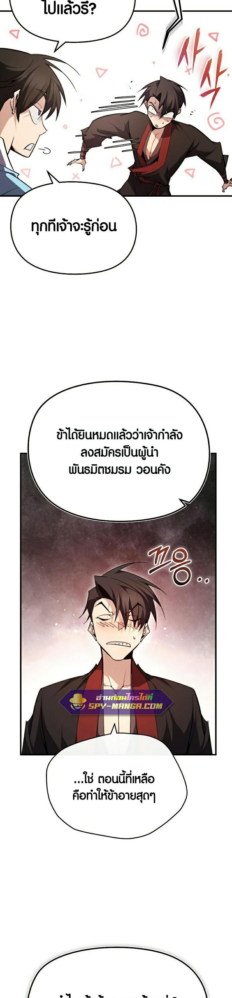 Star Instructor Master Baek ตอนที่ 86 42