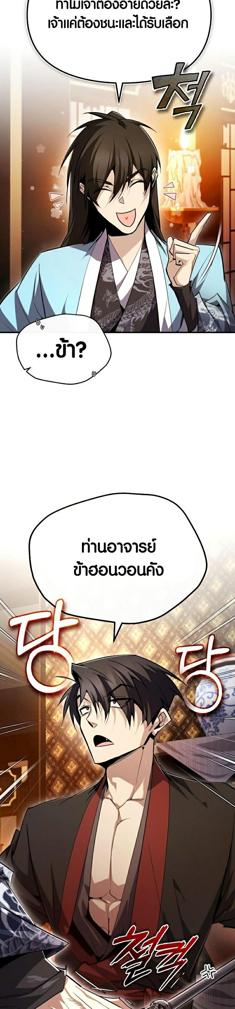 Star Instructor Master Baek ตอนที่ 86 43