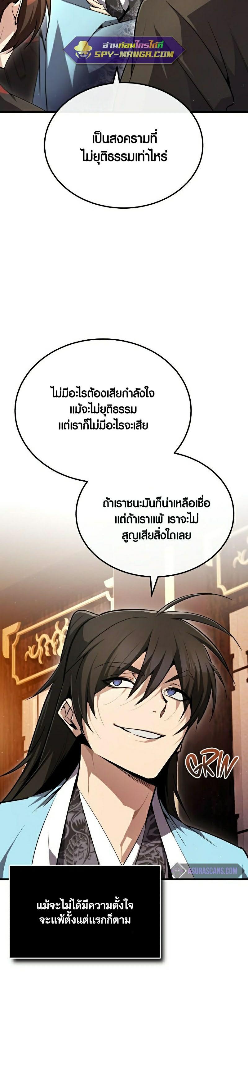 Star Instructor Master Baek ตอนที่ 86 45