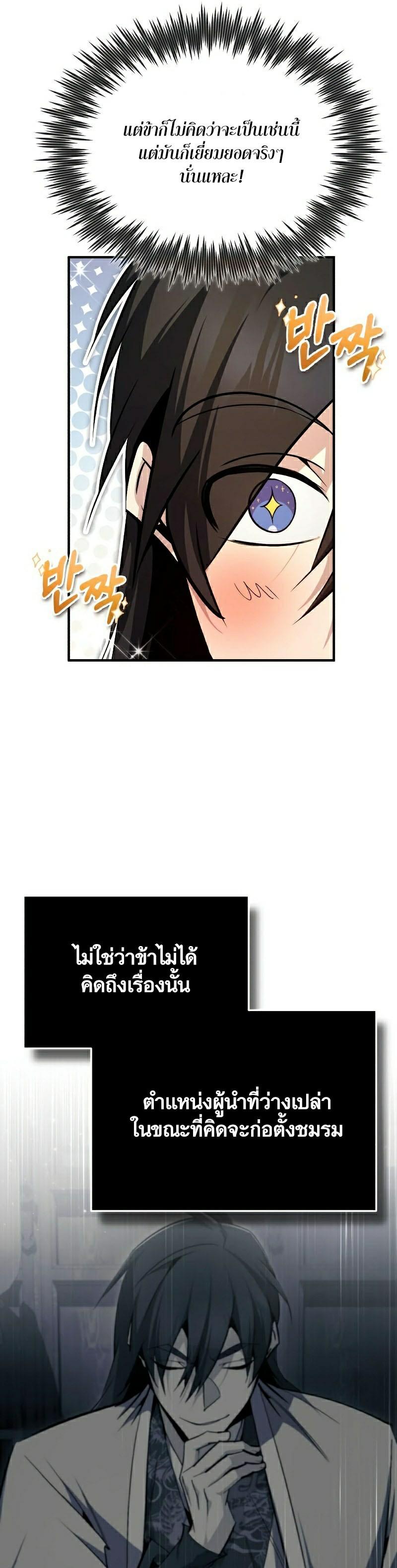 Star Instructor Master Baek ตอนที่ 86 46