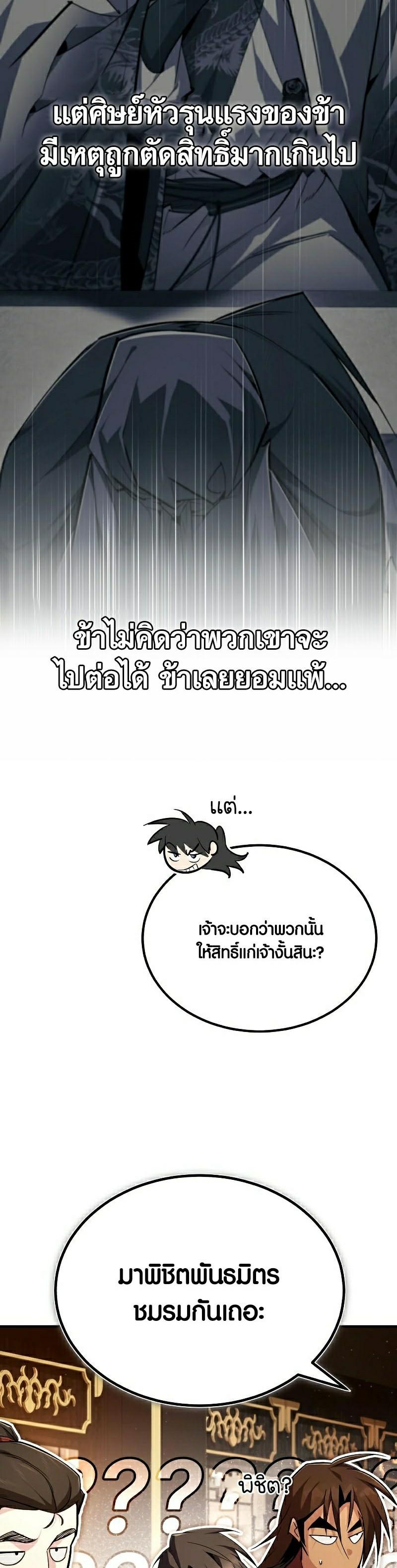 Star Instructor Master Baek ตอนที่ 86 47