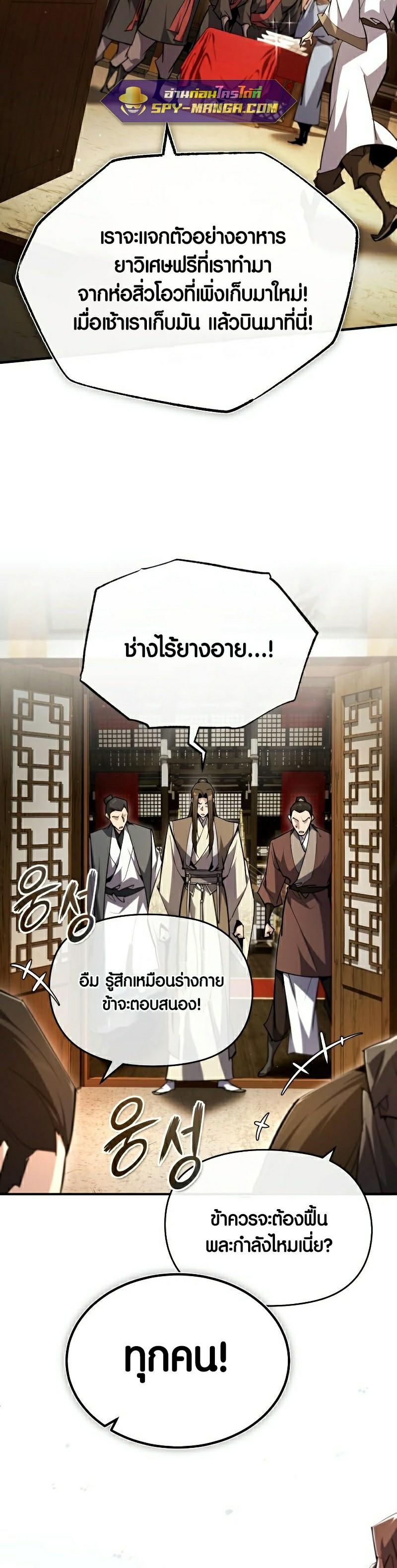 Star Instructor Master Baek ตอนที่ 86 49