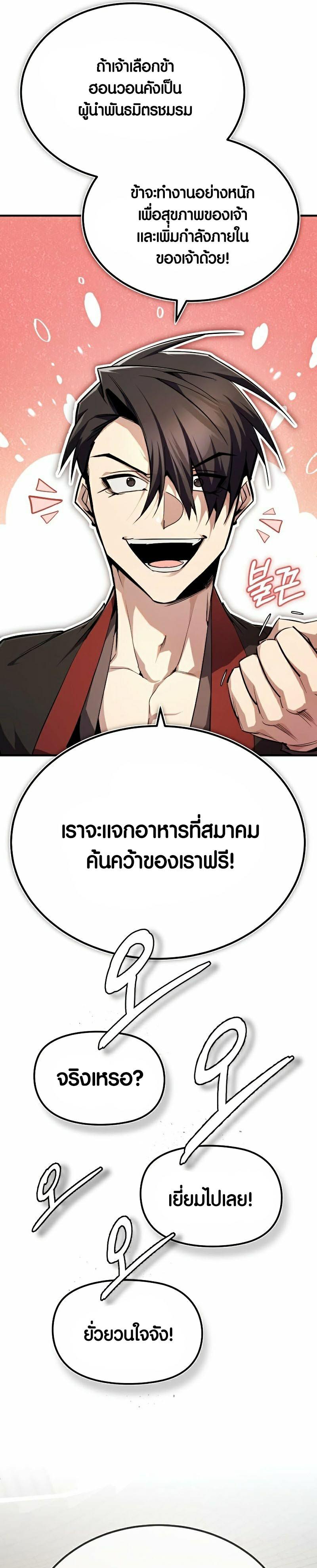 Star Instructor Master Baek ตอนที่ 86 51