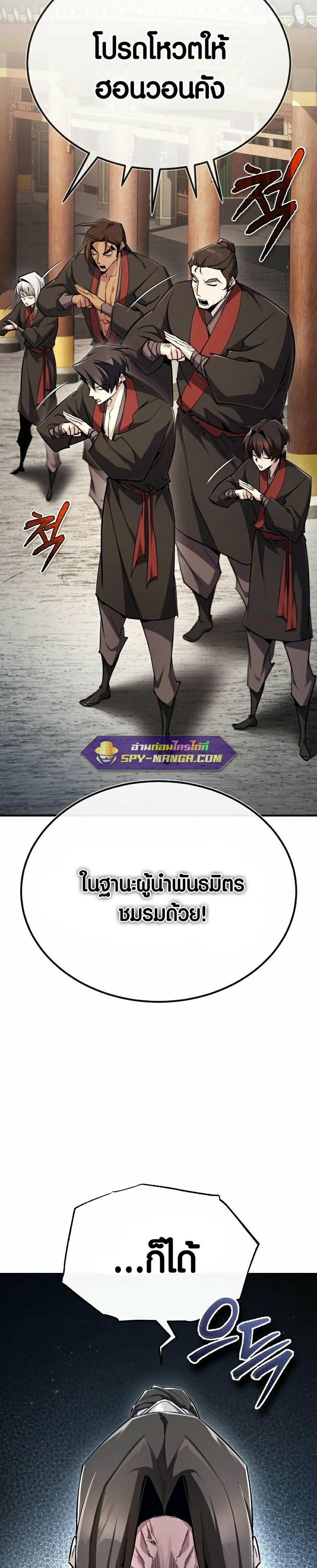 Star Instructor Master Baek ตอนที่ 86 52