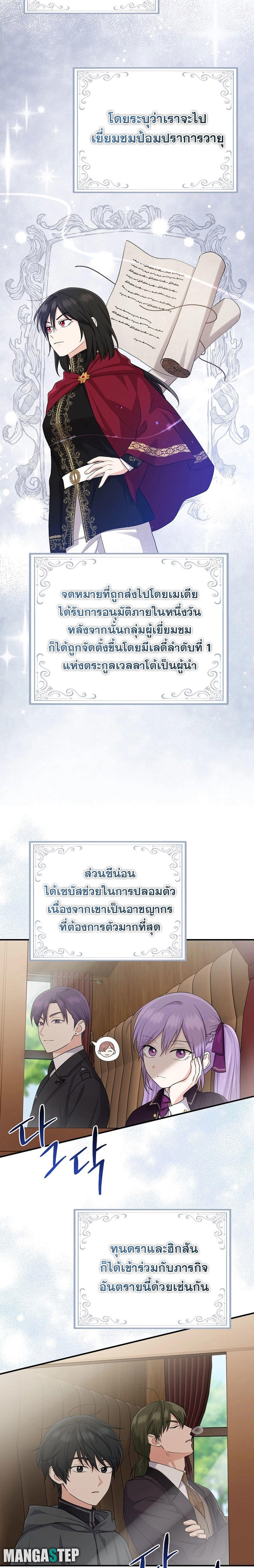 I Played the Role of the Adopted Daughter Too Well ตอนที่ 38 5