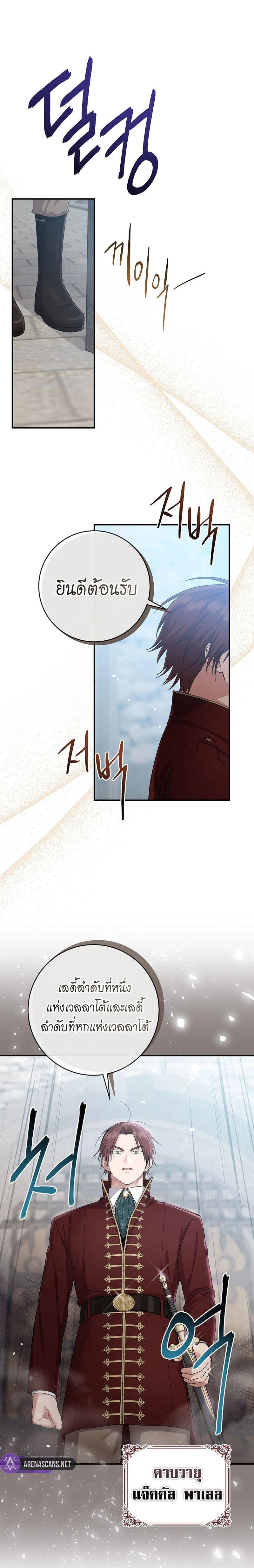 I Played the Role of the Adopted Daughter Too Well ตอนที่ 38 7