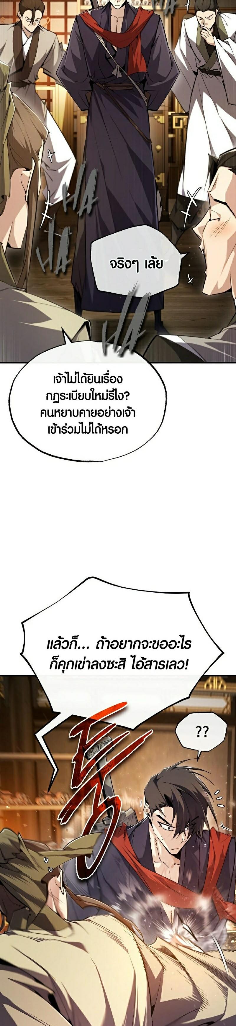 Star Instructor Master Baek ตอนที่ 86 8