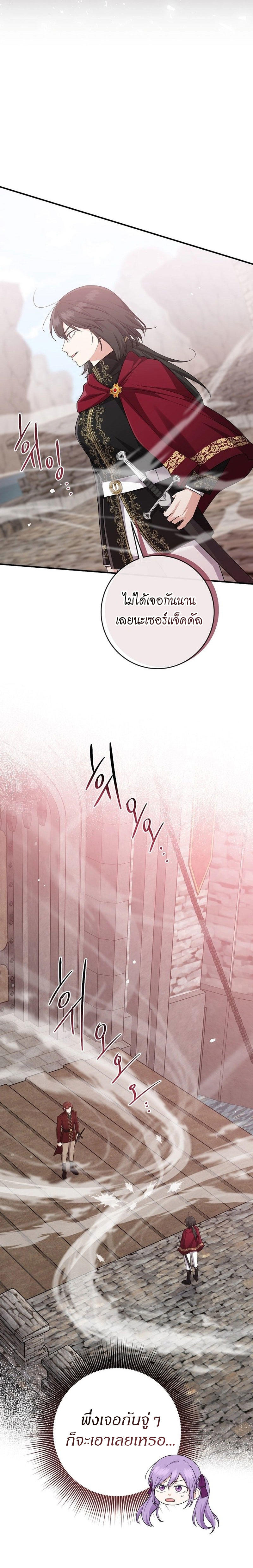 I Played the Role of the Adopted Daughter Too Well ตอนที่ 38 8