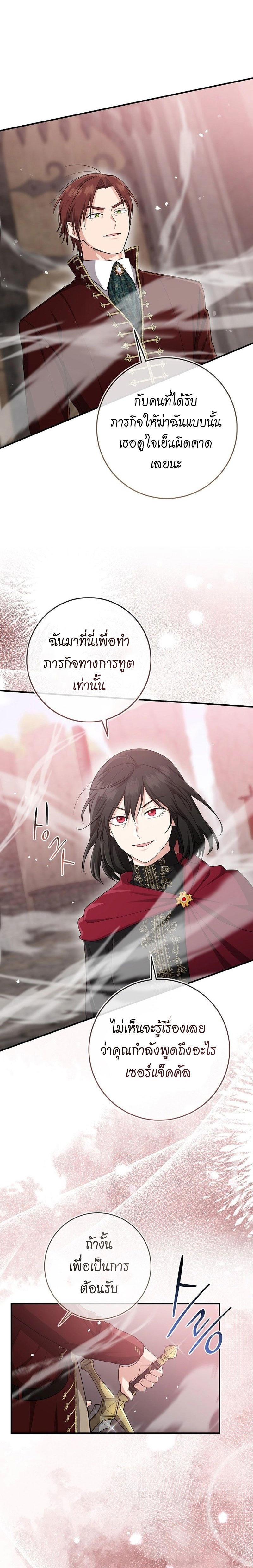 I Played the Role of the Adopted Daughter Too Well ตอนที่ 38 9