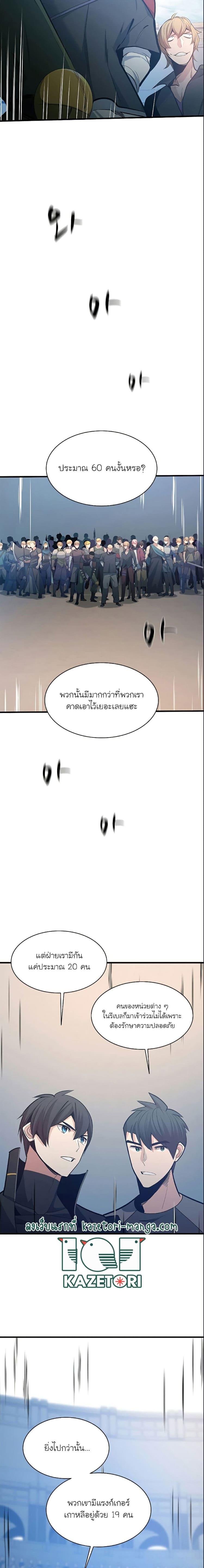 The Tutorial is Too Hard ตอนที่ 130 11