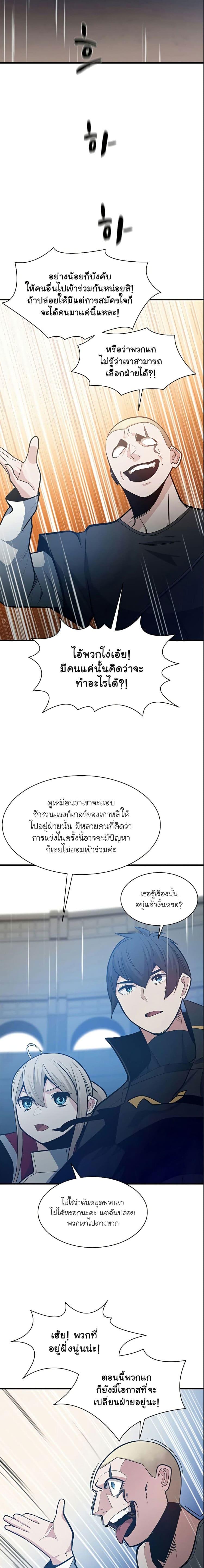 The Tutorial is Too Hard ตอนที่ 130 14