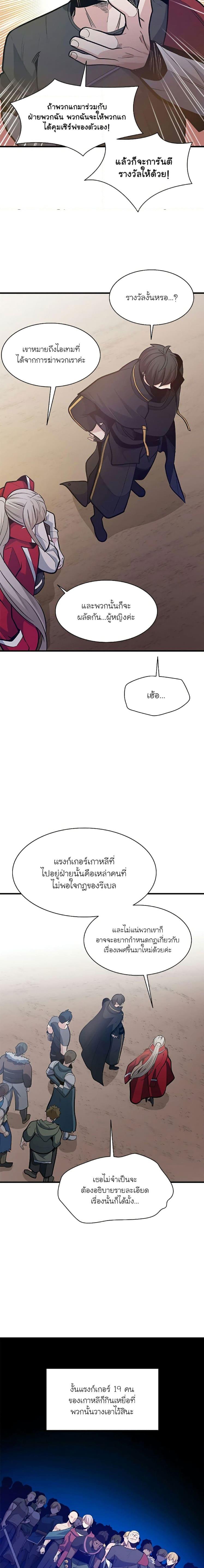 The Tutorial is Too Hard ตอนที่ 130 17