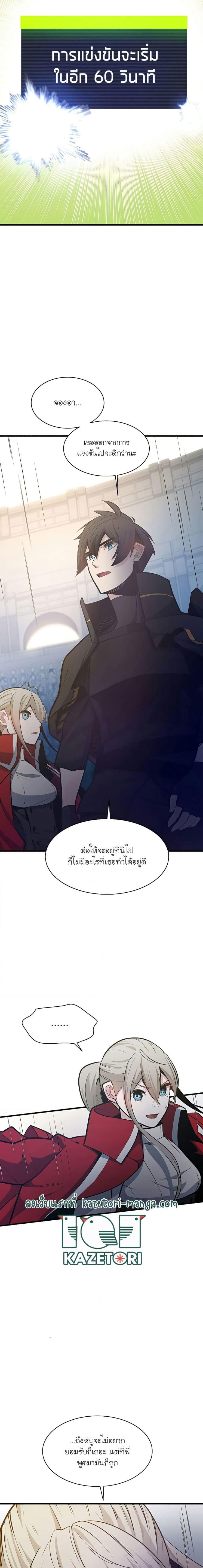 The Tutorial is Too Hard ตอนที่ 130 21