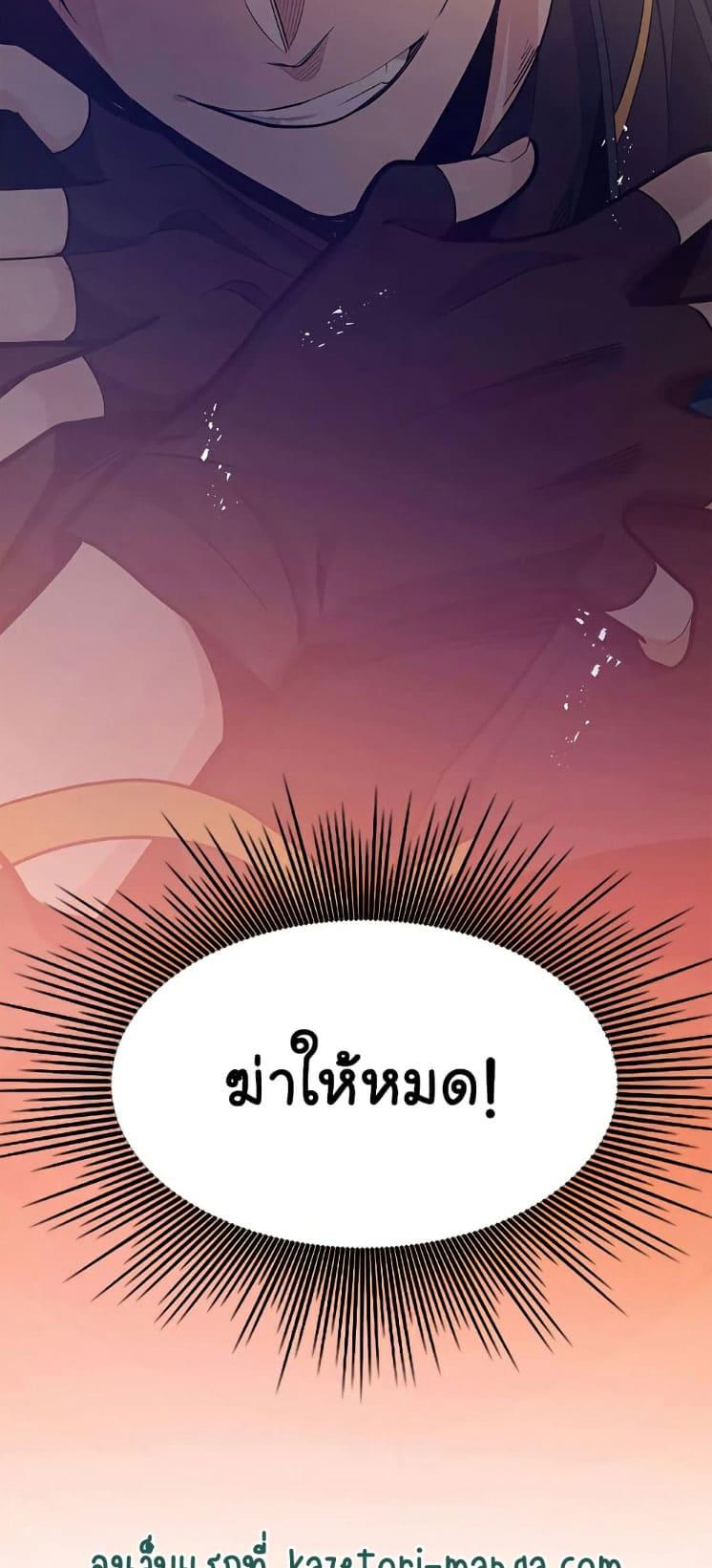 The Tutorial is Too Hard ตอนที่ 130 26