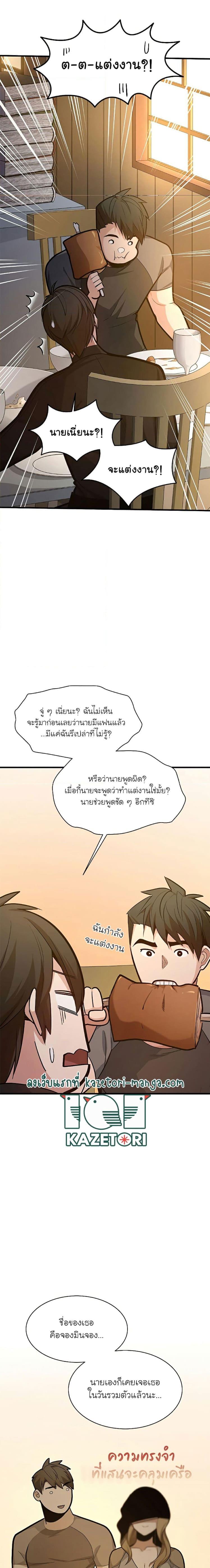 The Tutorial is Too Hard ตอนที่ 130 2