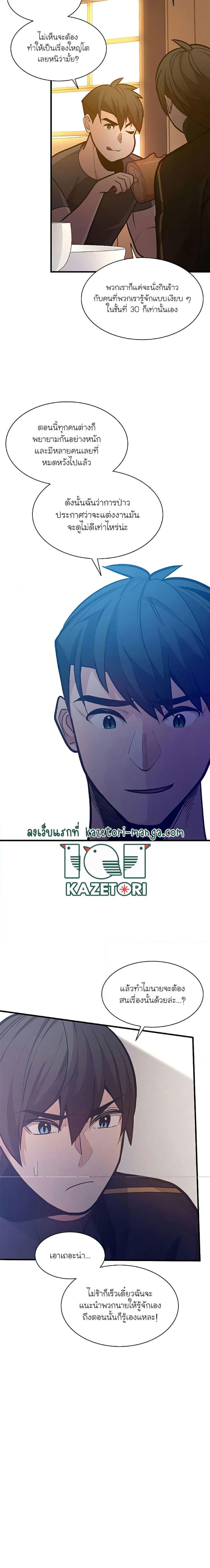 The Tutorial is Too Hard ตอนที่ 130 4