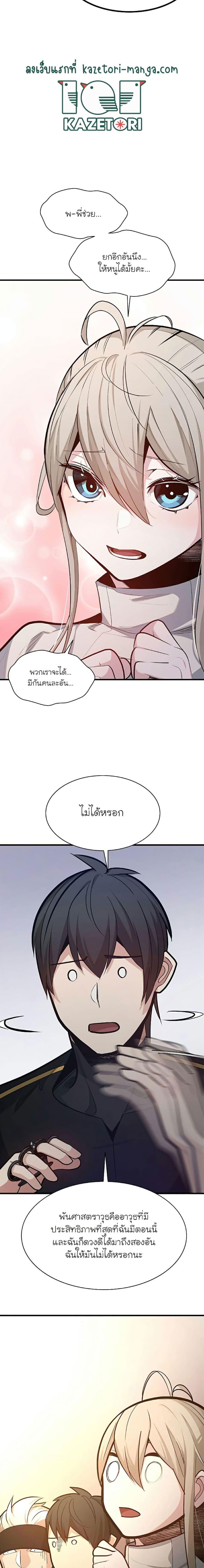 The Tutorial is Too Hard ตอนที่ 130 8