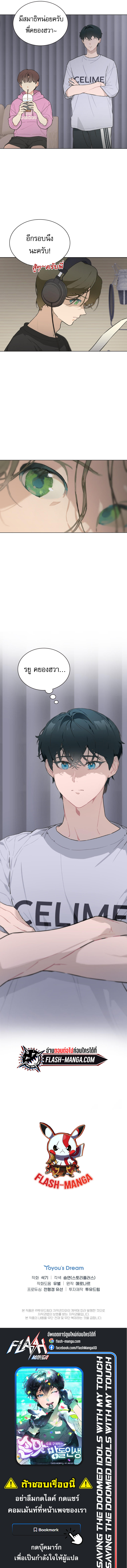Saving the Doomed Idols With My Touch ตอนที่ 21 5