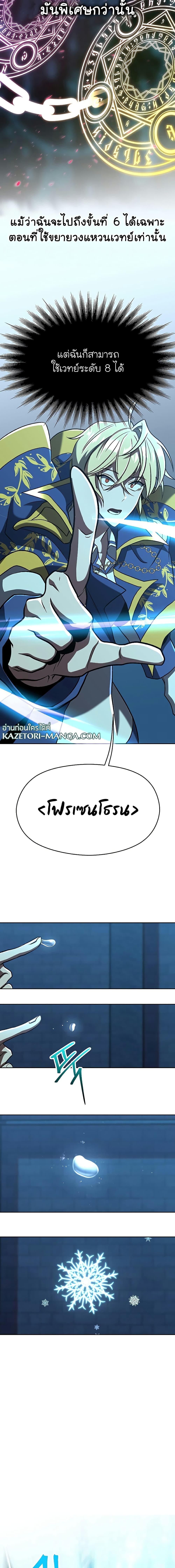 Archmage Transcending Through Regression ตอนที่ 63 14