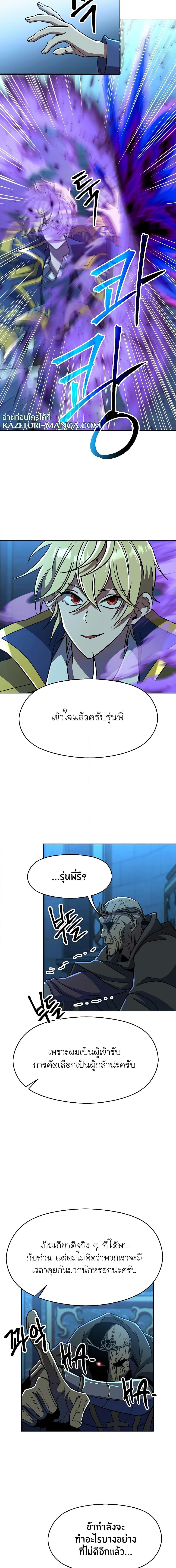 Archmage Transcending Through Regression ตอนที่ 63 3