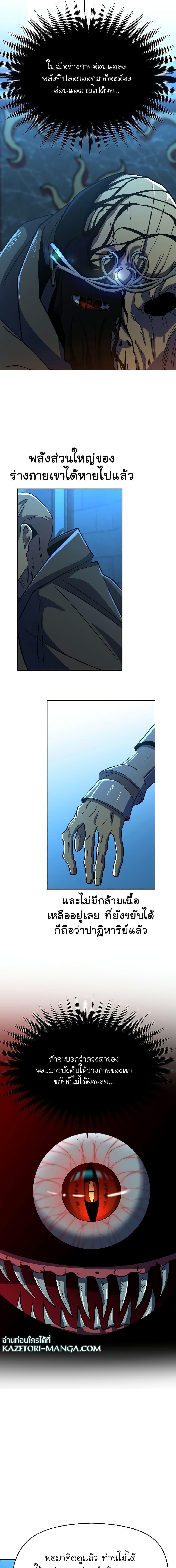 Archmage Transcending Through Regression ตอนที่ 63 5