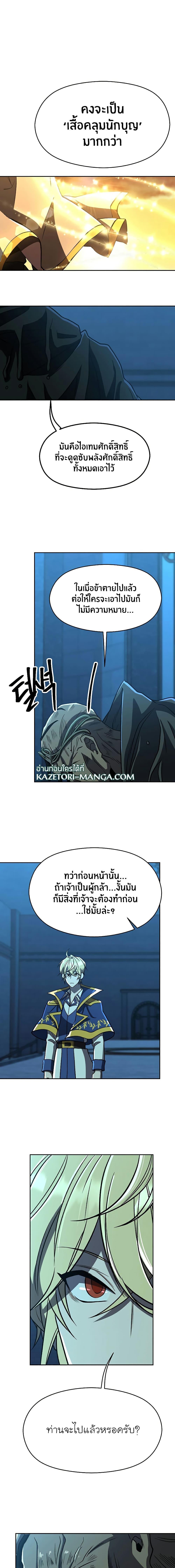 Archmage Transcending Through Regression ตอนที่ 63 9