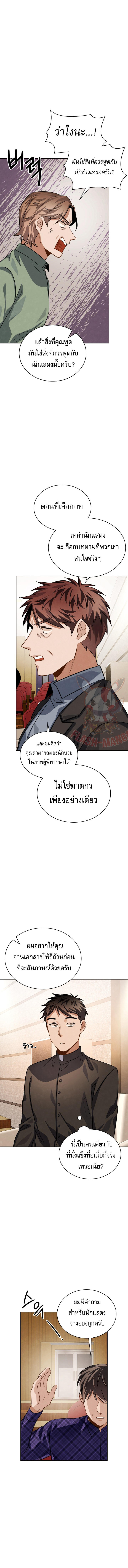 Be the Actor ตอนที่ 44 11