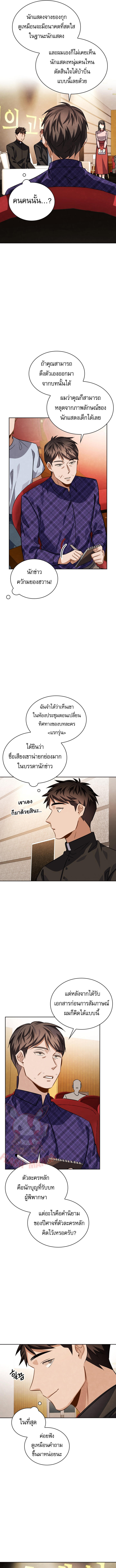 Be the Actor ตอนที่ 44 12