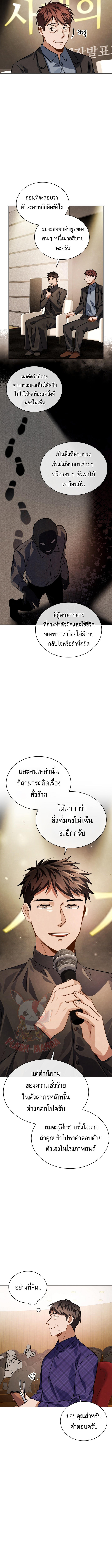 Be the Actor ตอนที่ 44 13