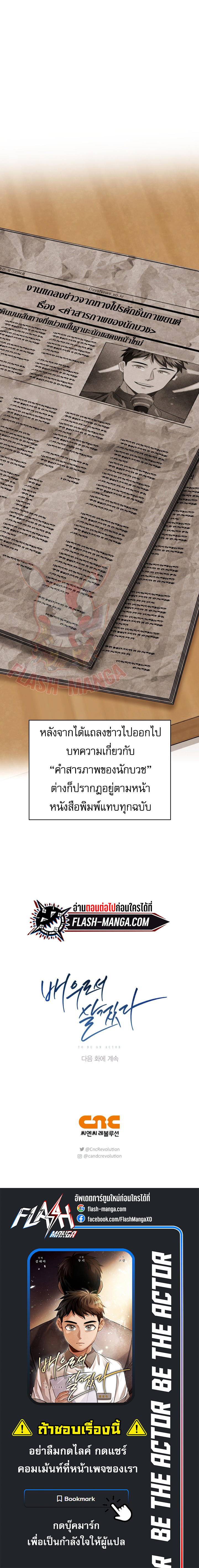 Be the Actor ตอนที่ 44 14