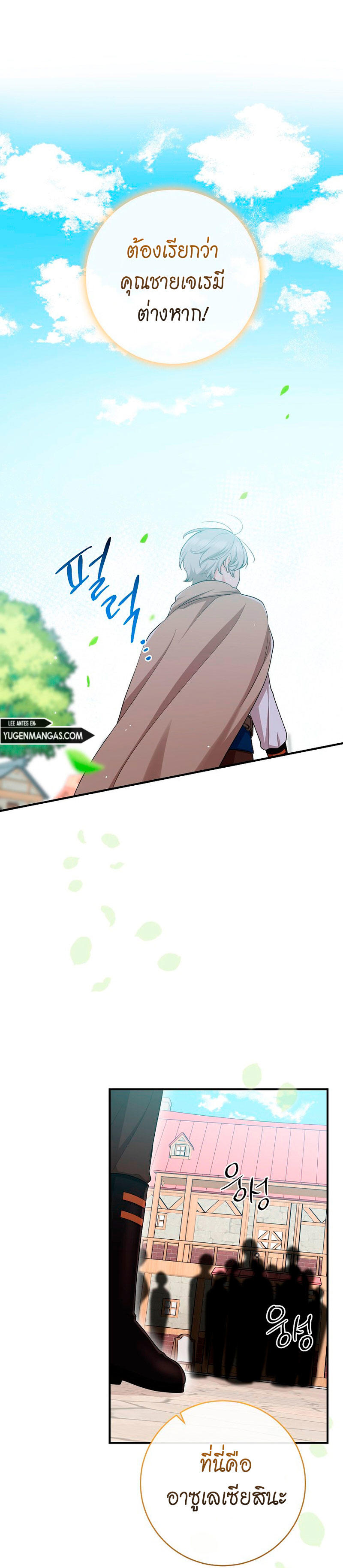 I Played the Role of the Adopted Daughter Too Well ตอนที่ 40 10