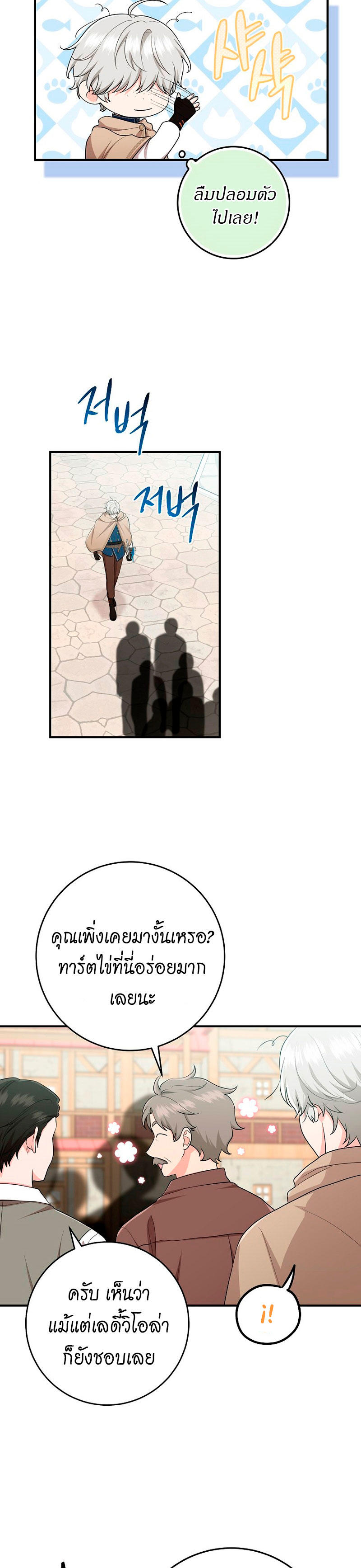 I Played the Role of the Adopted Daughter Too Well ตอนที่ 40 12