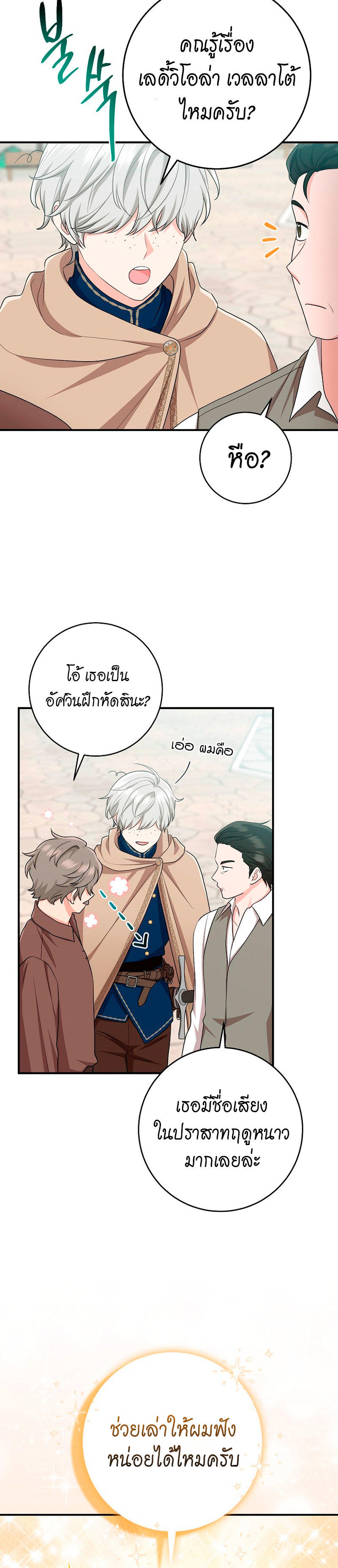 I Played the Role of the Adopted Daughter Too Well ตอนที่ 40 13