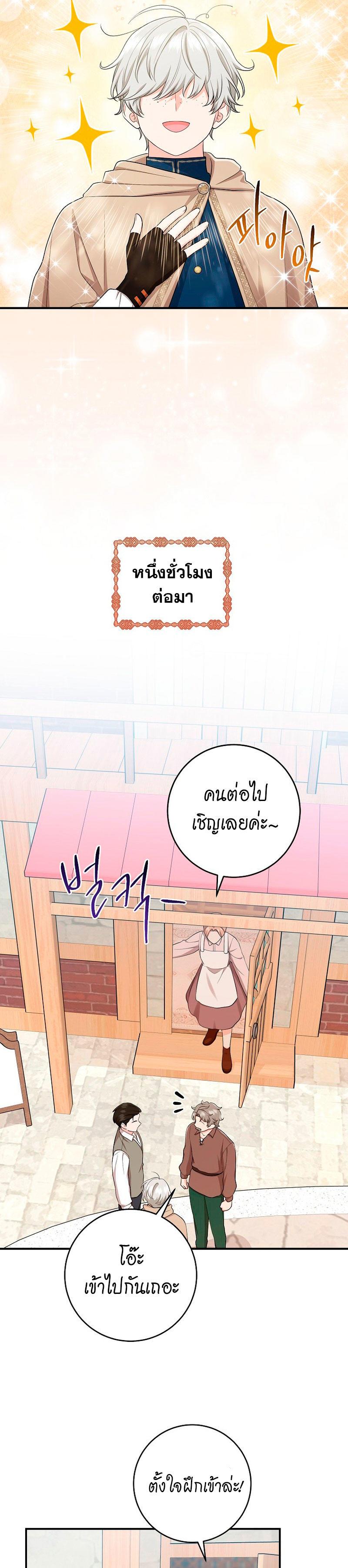 I Played the Role of the Adopted Daughter Too Well ตอนที่ 40 14