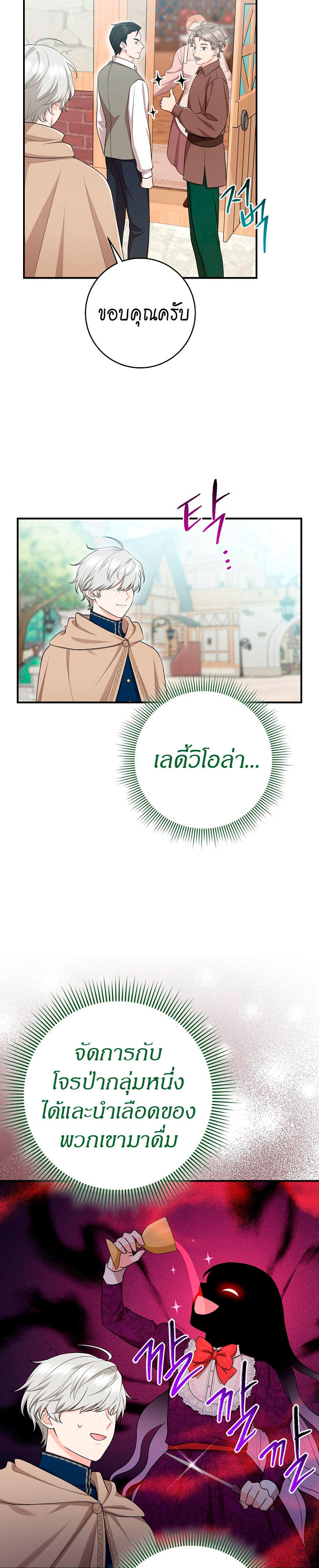 I Played the Role of the Adopted Daughter Too Well ตอนที่ 40 15