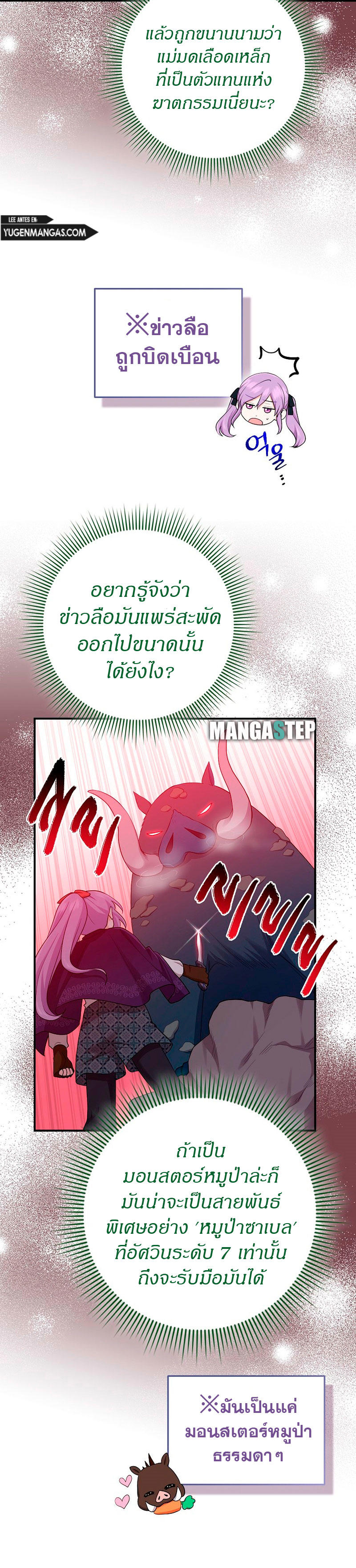 I Played the Role of the Adopted Daughter Too Well ตอนที่ 40 16