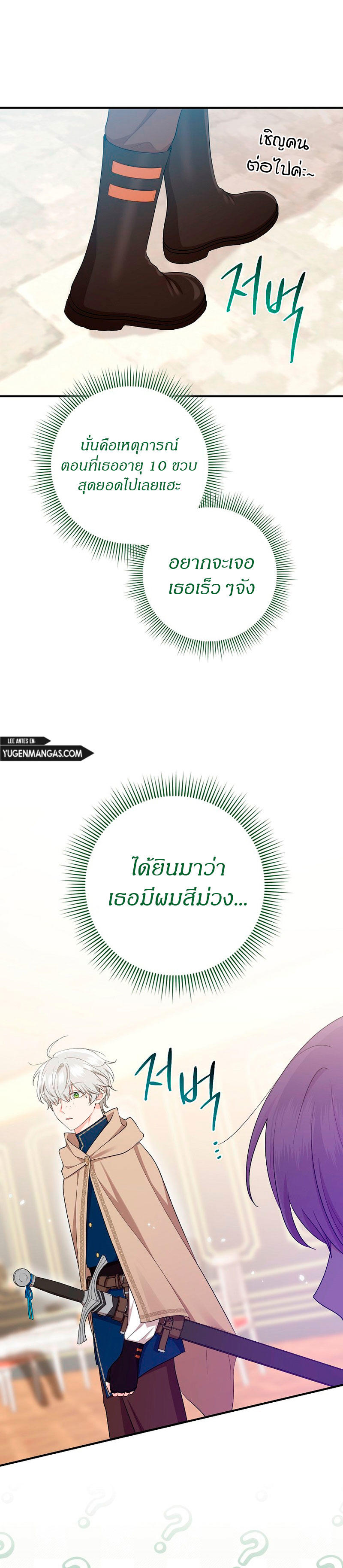 I Played the Role of the Adopted Daughter Too Well ตอนที่ 40 17