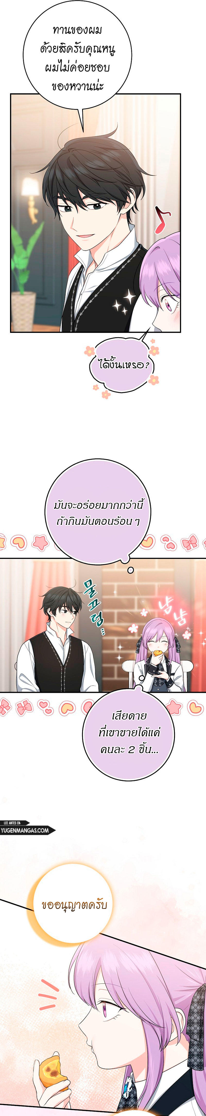 I Played the Role of the Adopted Daughter Too Well ตอนที่ 40 19